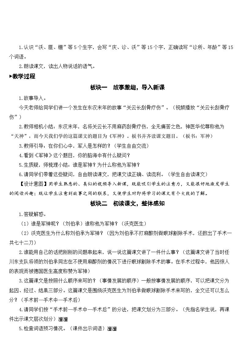 11 军神【教案】第2页