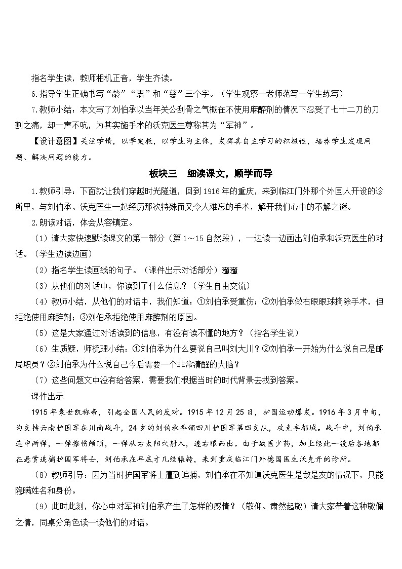 11 军神【教案】第3页