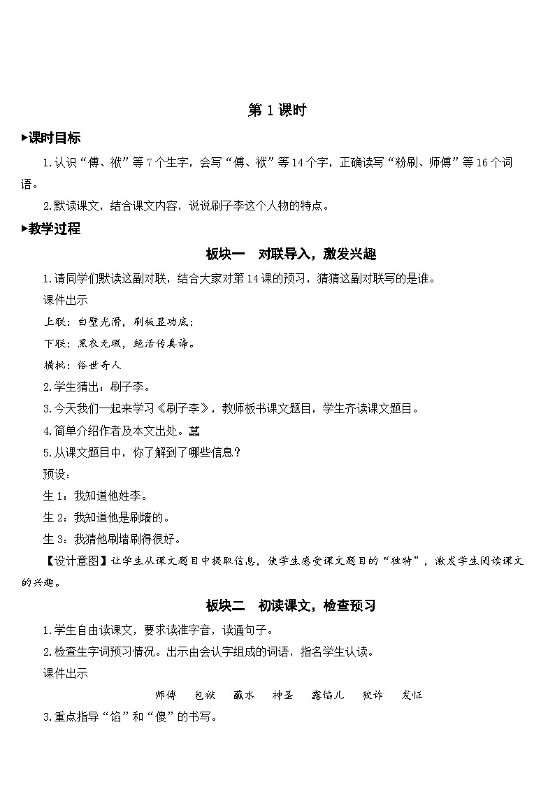 14 刷子李【教案】第2页