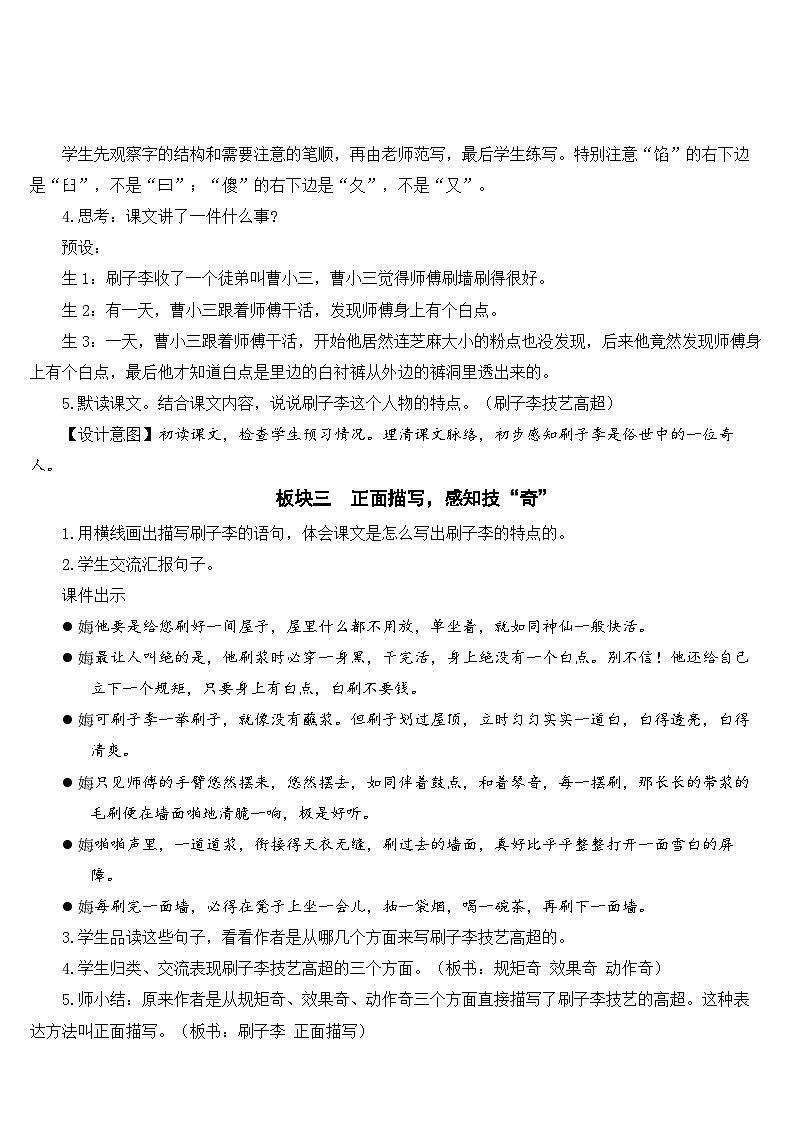 14 刷子李【教案】第3页