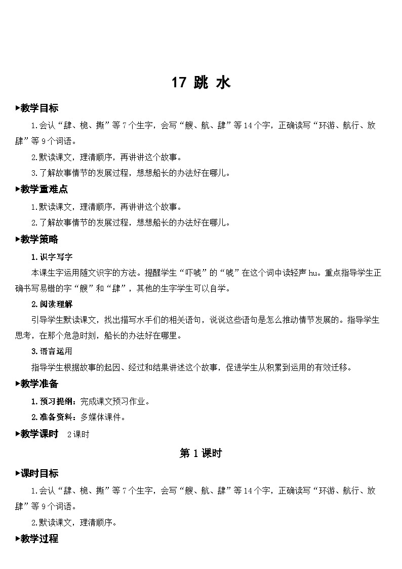 17 跳水【教案】第1页