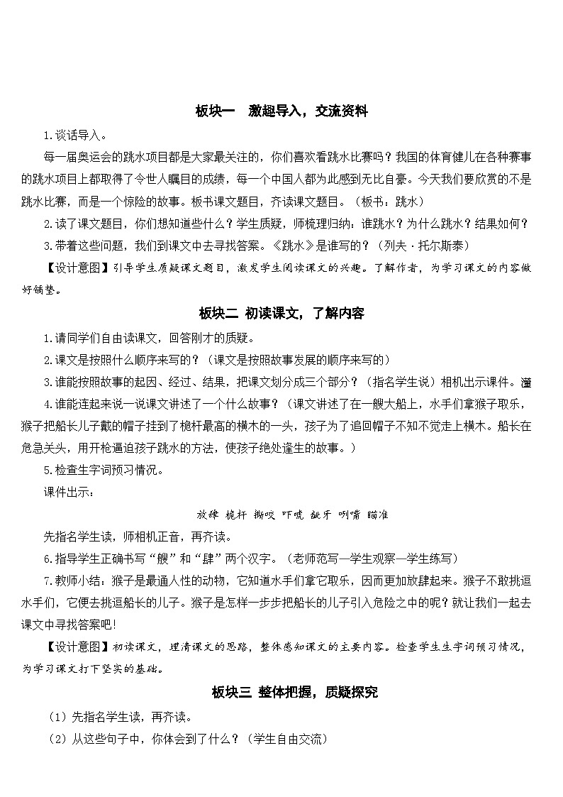 17 跳水【教案】第2页