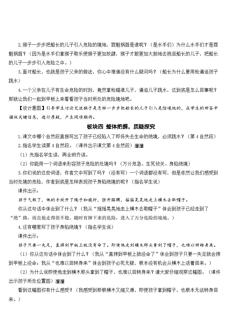 17 跳水【教案】第3页