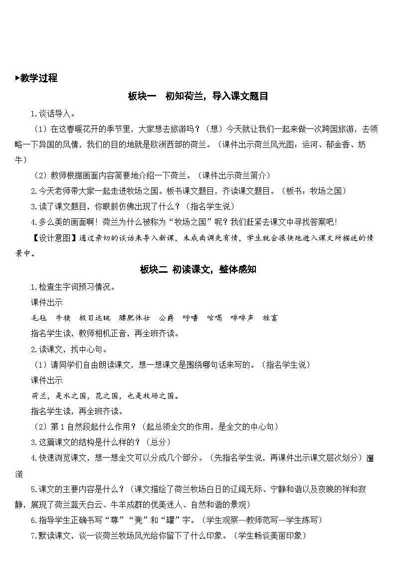 人教部编版语文五年级下册 19 牧场之国 教案02