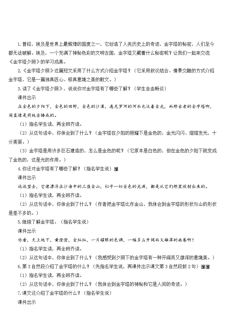 人教部编版语文五年级下册 20 金字塔 教案03