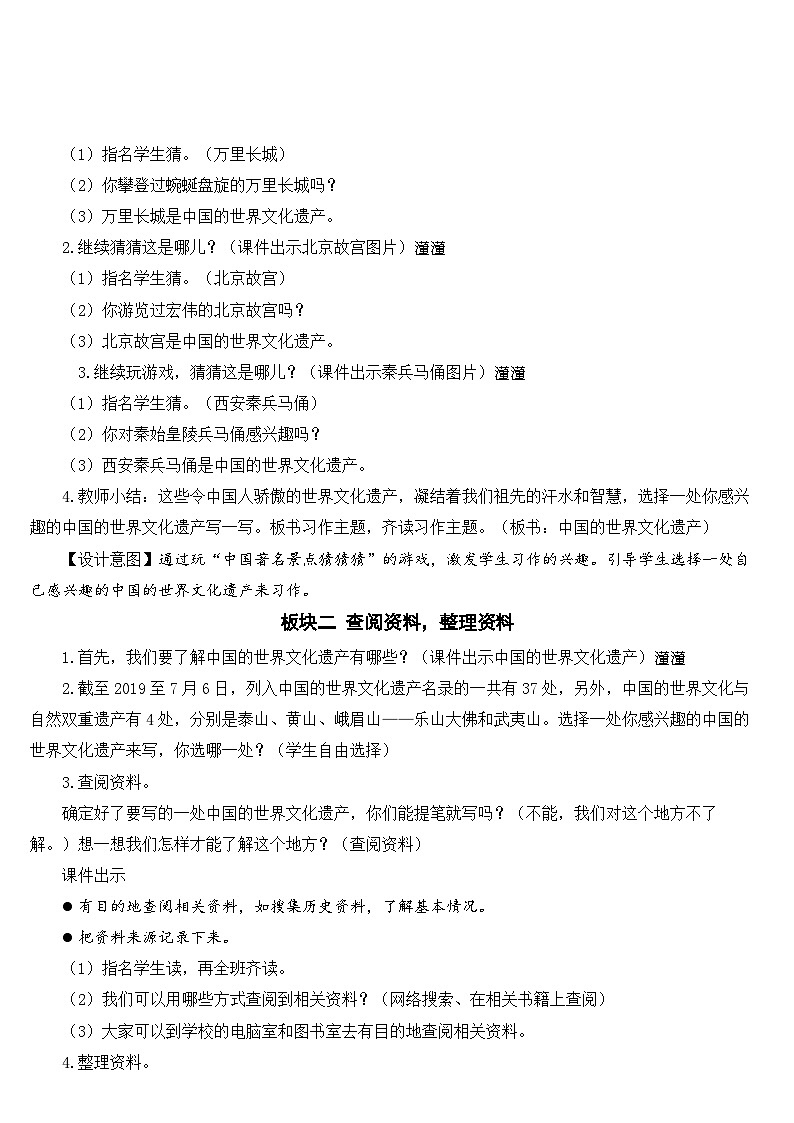 习作：中国的世界文化遗产【教案】第2页