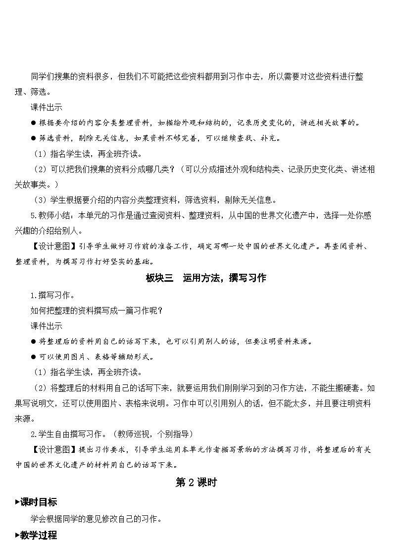 习作：中国的世界文化遗产【教案】第3页