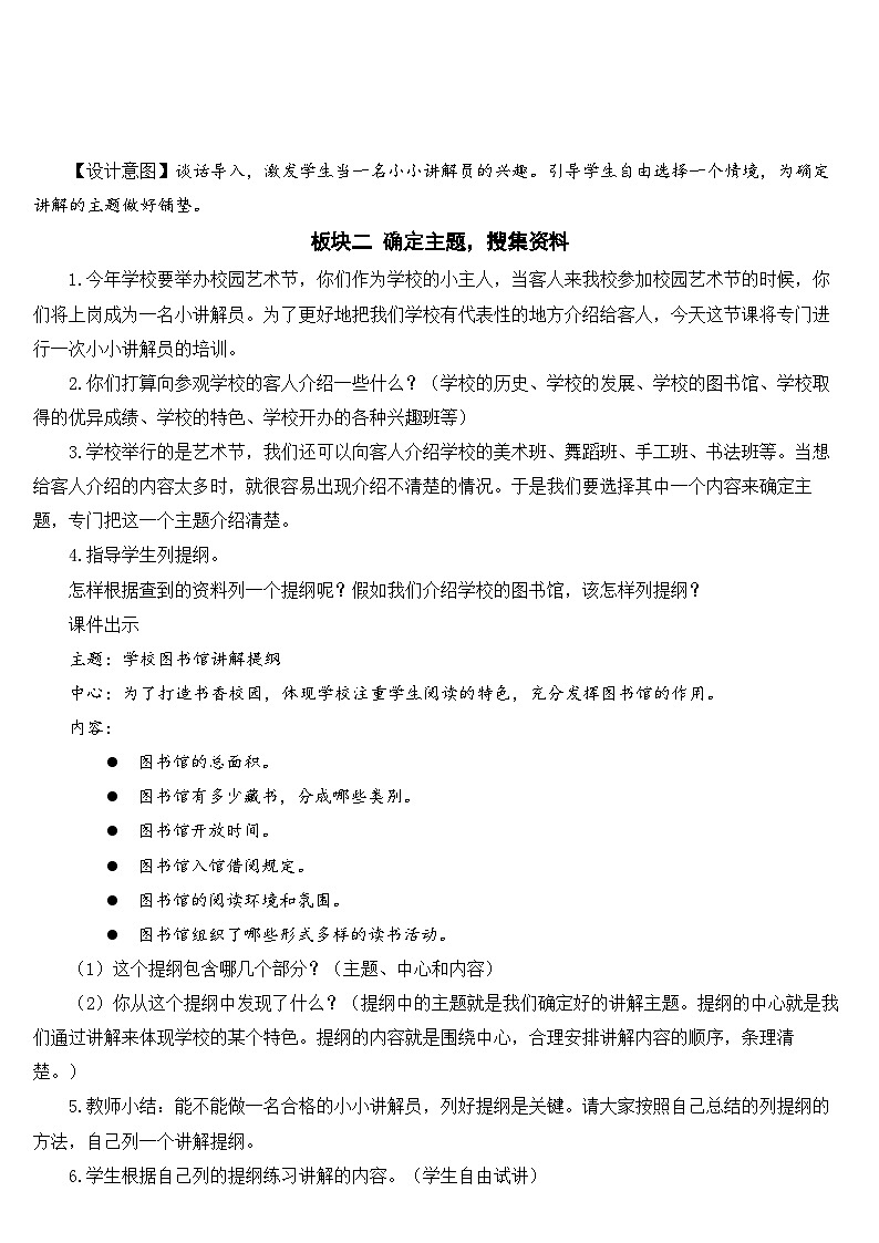 人教部编版语文五年级下册 口语交际：我是小小讲解员 教案02