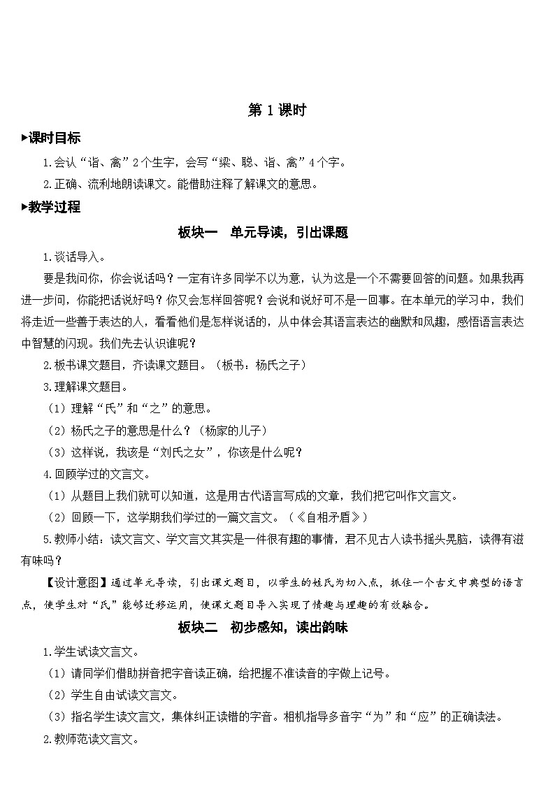 人教部编版语文五年级下册 21 杨氏之子 教案03
