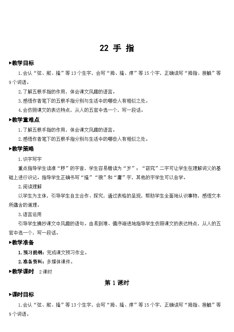 22 手指【教案】第1页