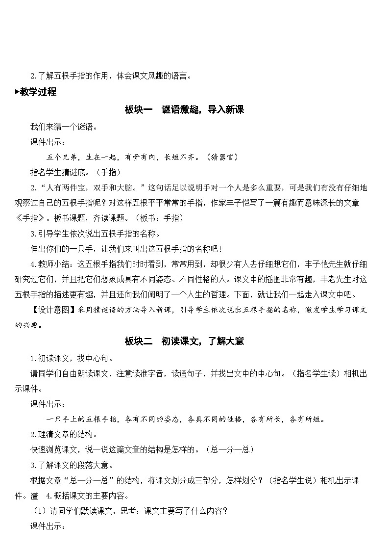 22 手指【教案】第2页