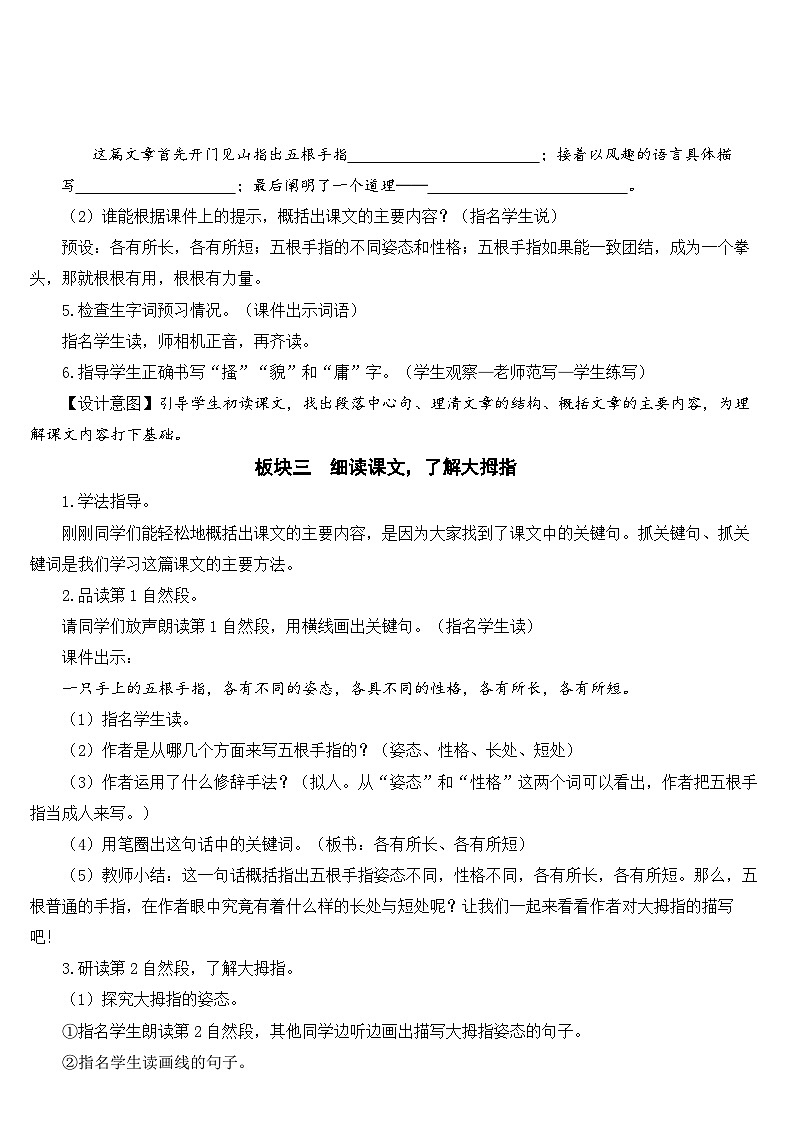 22 手指【教案】第3页