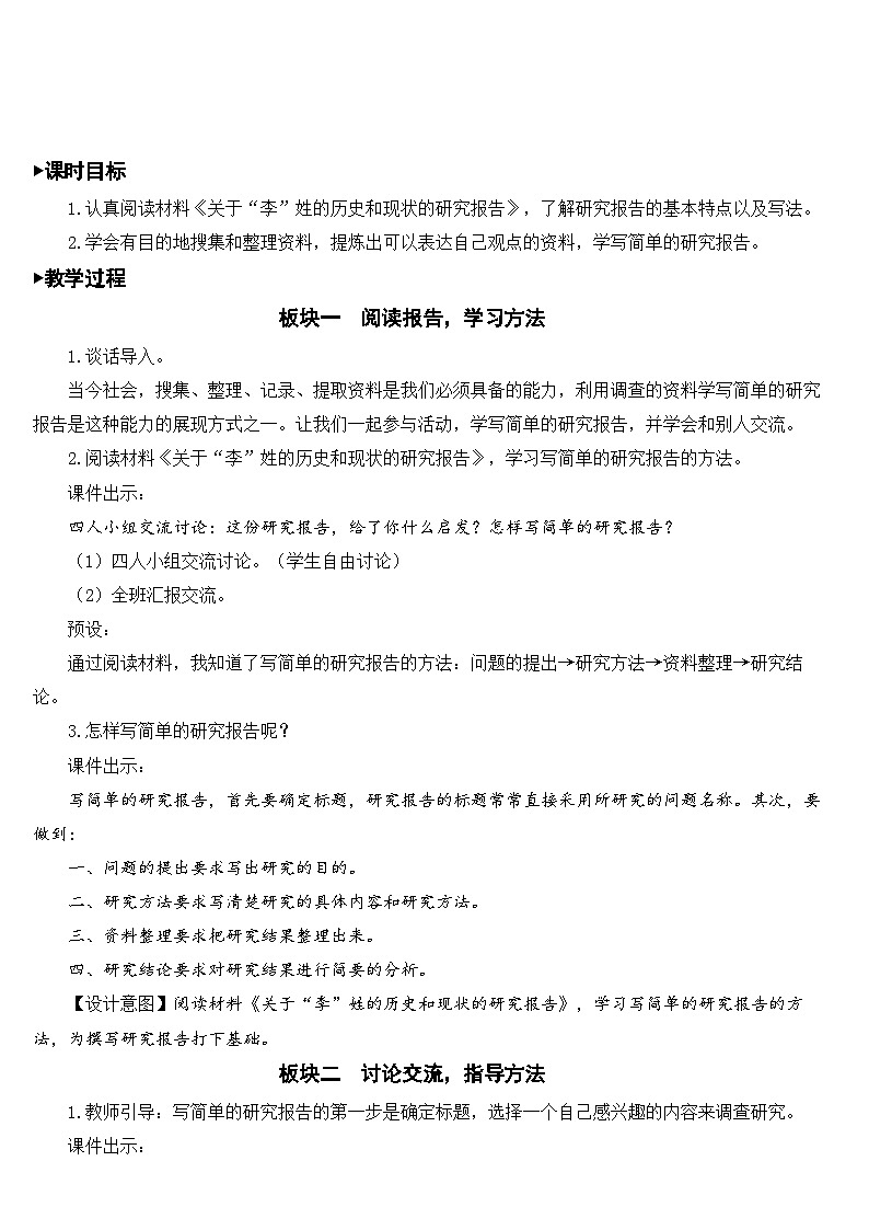 人教部编版语文五年级下册 习作：学写简单的研究报告 教案02