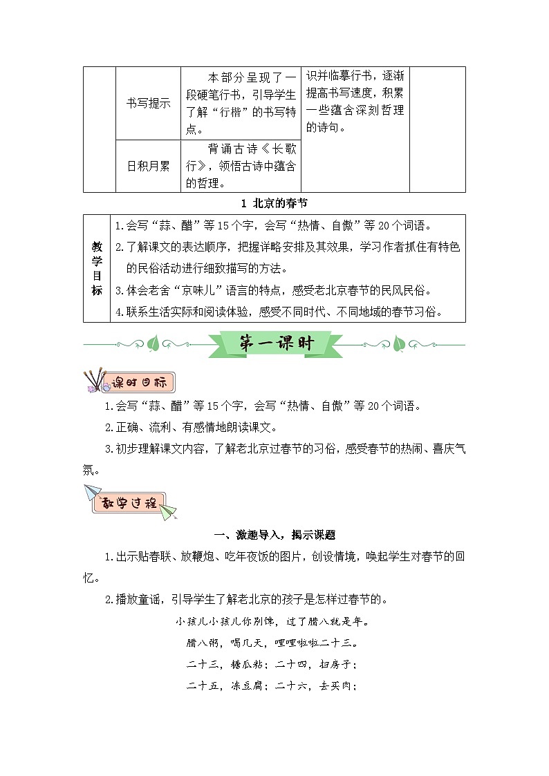 人教部编版语文六下 1 北京的春节 教学设计03
