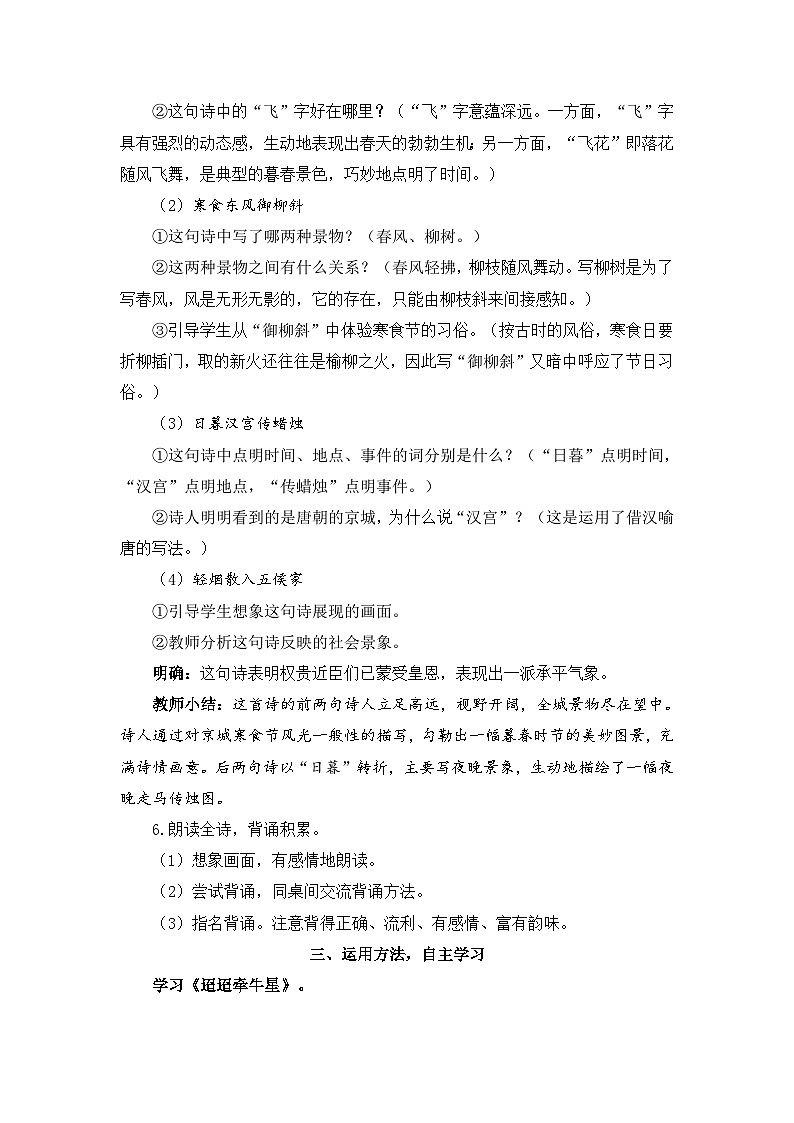 人教部编版语文六下 3 古诗三首 教学设计03