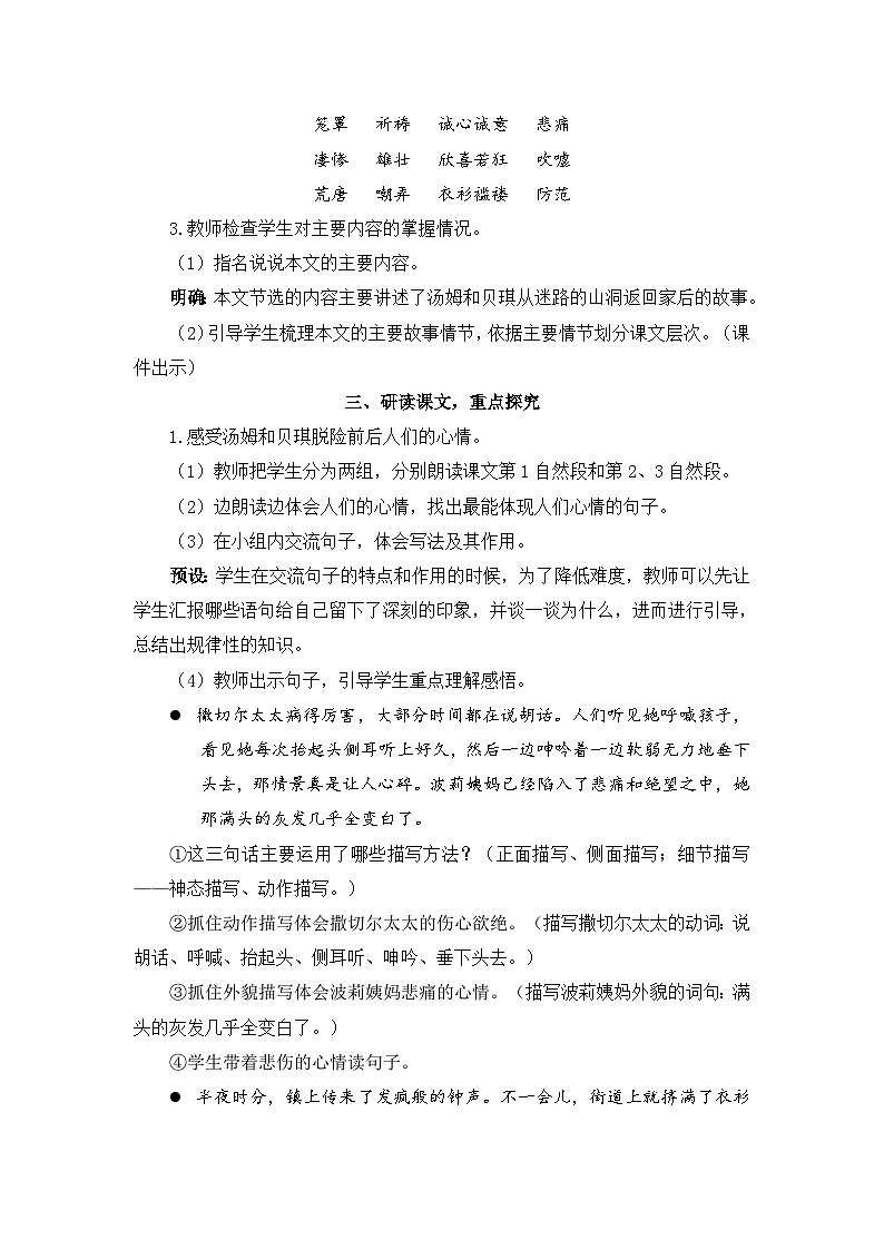 人教部编版语文六下 7 汤姆·索亚历险记（节选） 教学设计02