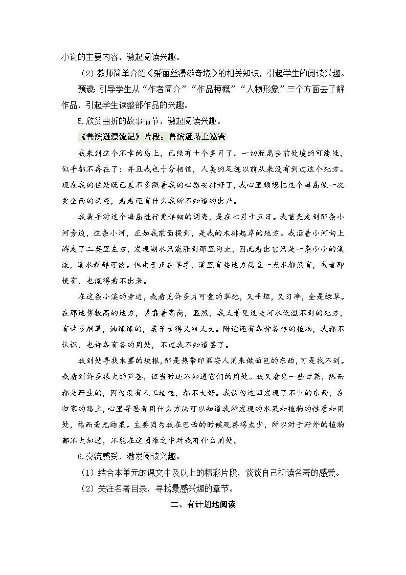 人教部编版语文六下 快乐读书吧：漫步世界名著花园 教学设计02