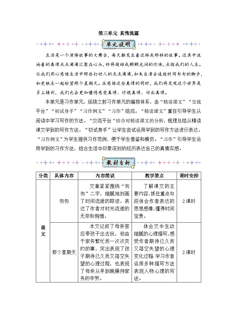 人教部编版语文六下 8 匆匆 教学设计01