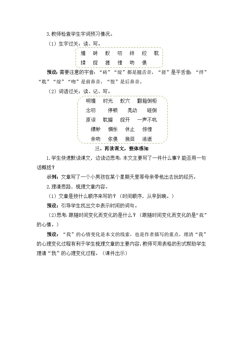 人教部编版语文六下 9 那个星期天 教学设计02