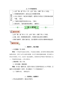 人教部编版六年级下册十六年前的回忆教案设计