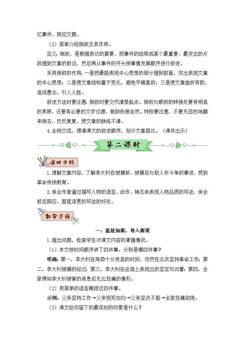 人教部编版语文六下 11 十六年前的回忆 教学设计03
