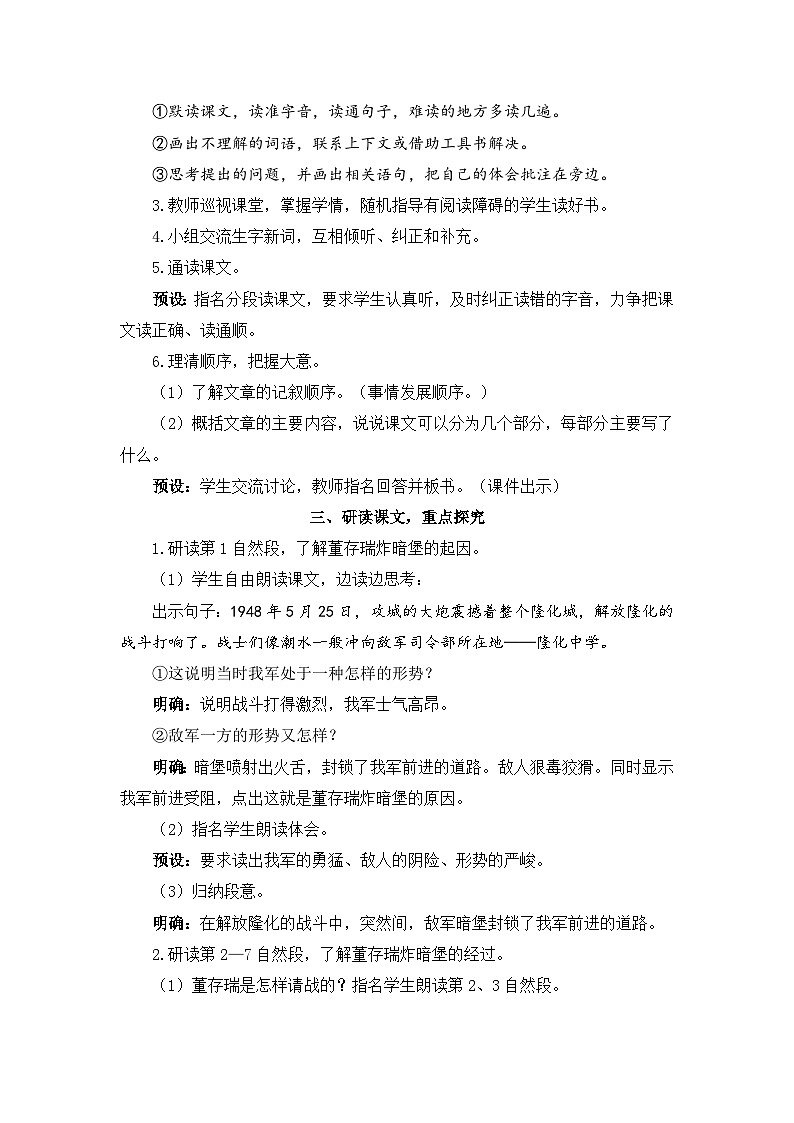 人教部编版语文六下 13 董存瑞舍身炸暗堡 教学设计02