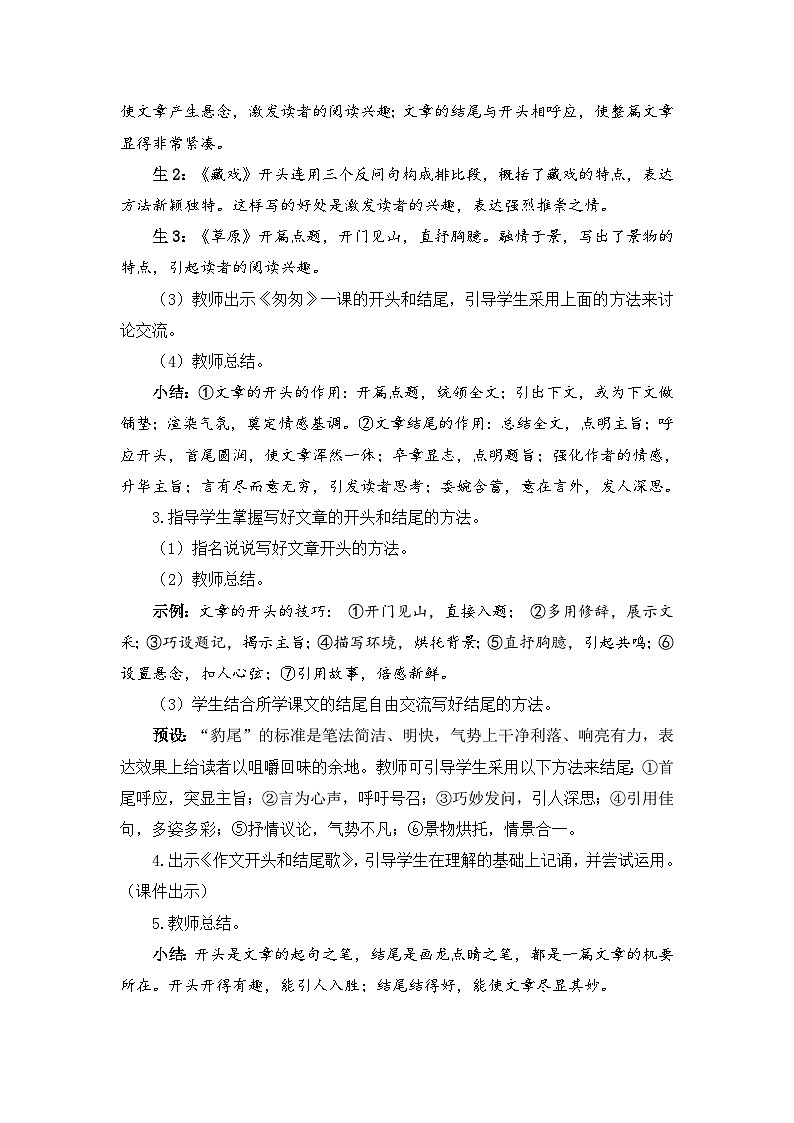 人教部编版语文六下 语文园地四 教学设计02