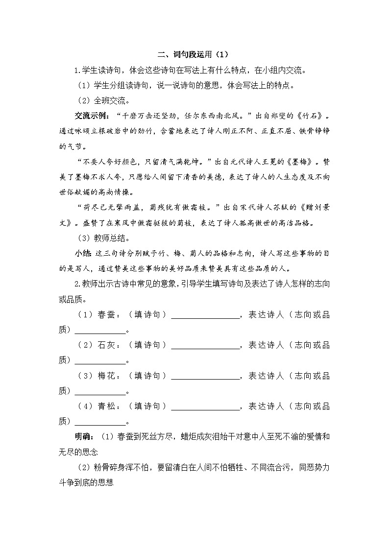 人教部编版语文六下 语文园地四 教学设计03