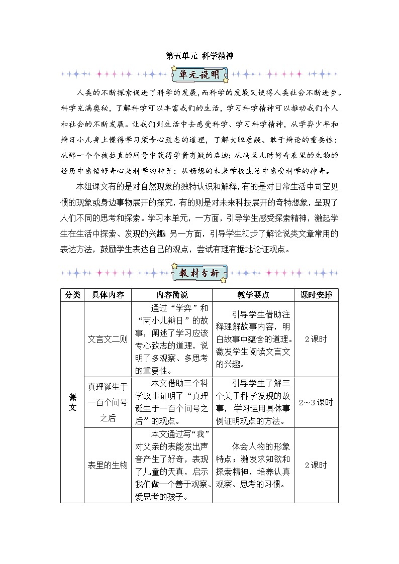 人教部编版语文六下 14 文言文二则 教学设计01