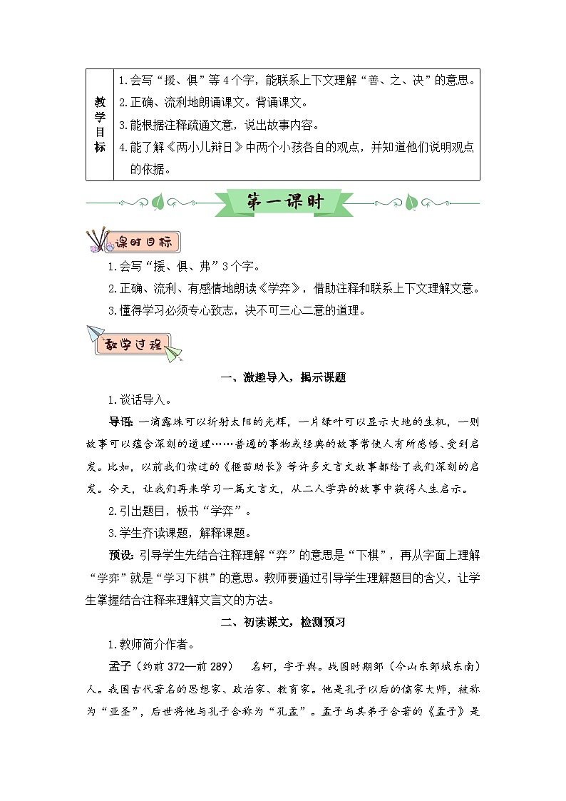 人教部编版语文六下 14 文言文二则 教学设计03