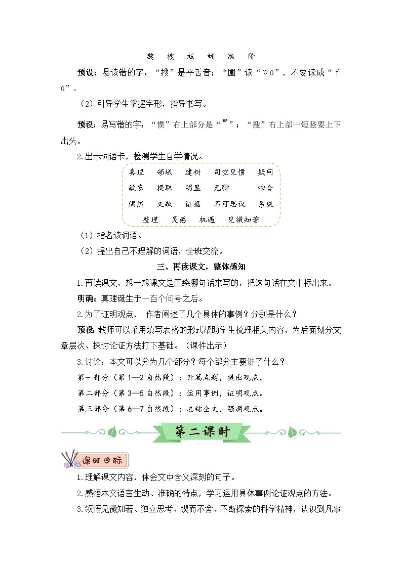 人教部编版语文六下 15 真理诞生于一百个问号之后 教学设计02