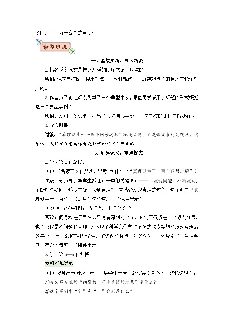 人教部编版语文六下 15 真理诞生于一百个问号之后 教学设计03