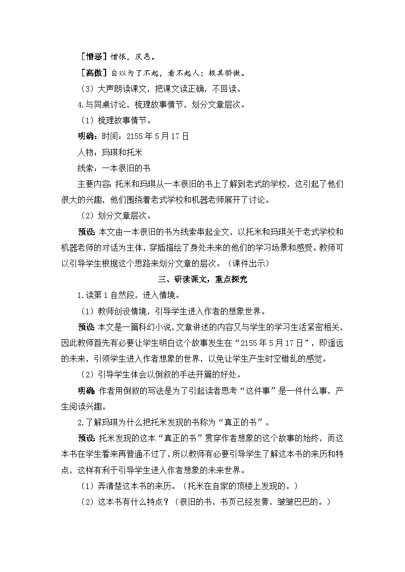 人教部编版语文六下 17 他们那时候多有趣啊 教学设计02