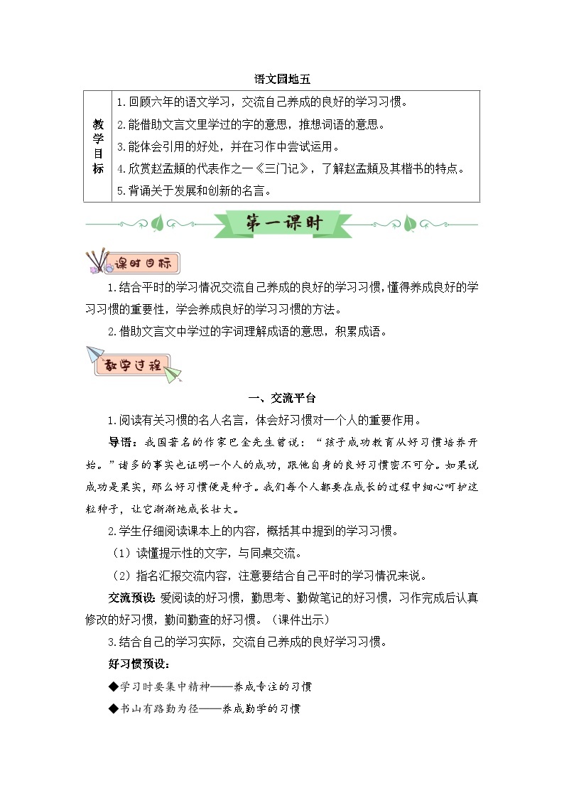 语文六年级下册第五单元语文园地教案设计-教习网|教案下载
