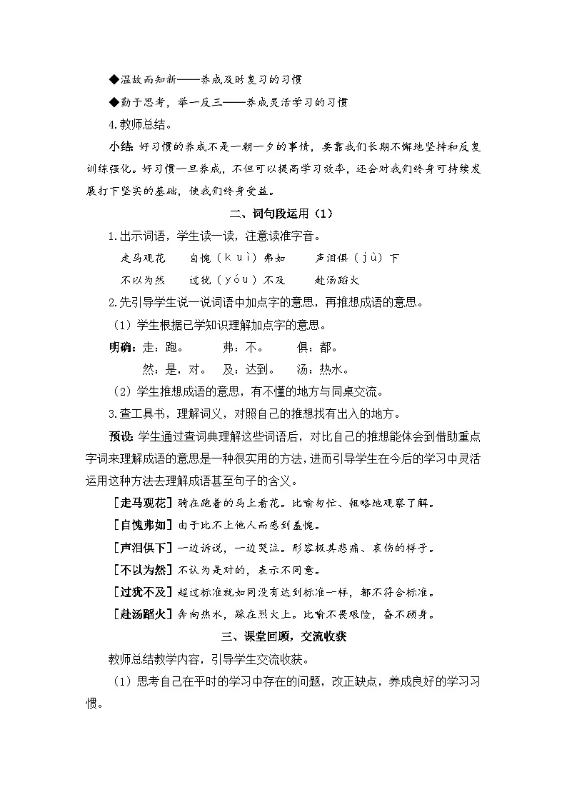 人教部编版语文六下 语文园地五 教学设计02