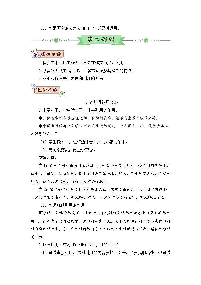 人教部编版语文六下 语文园地五 教学设计03