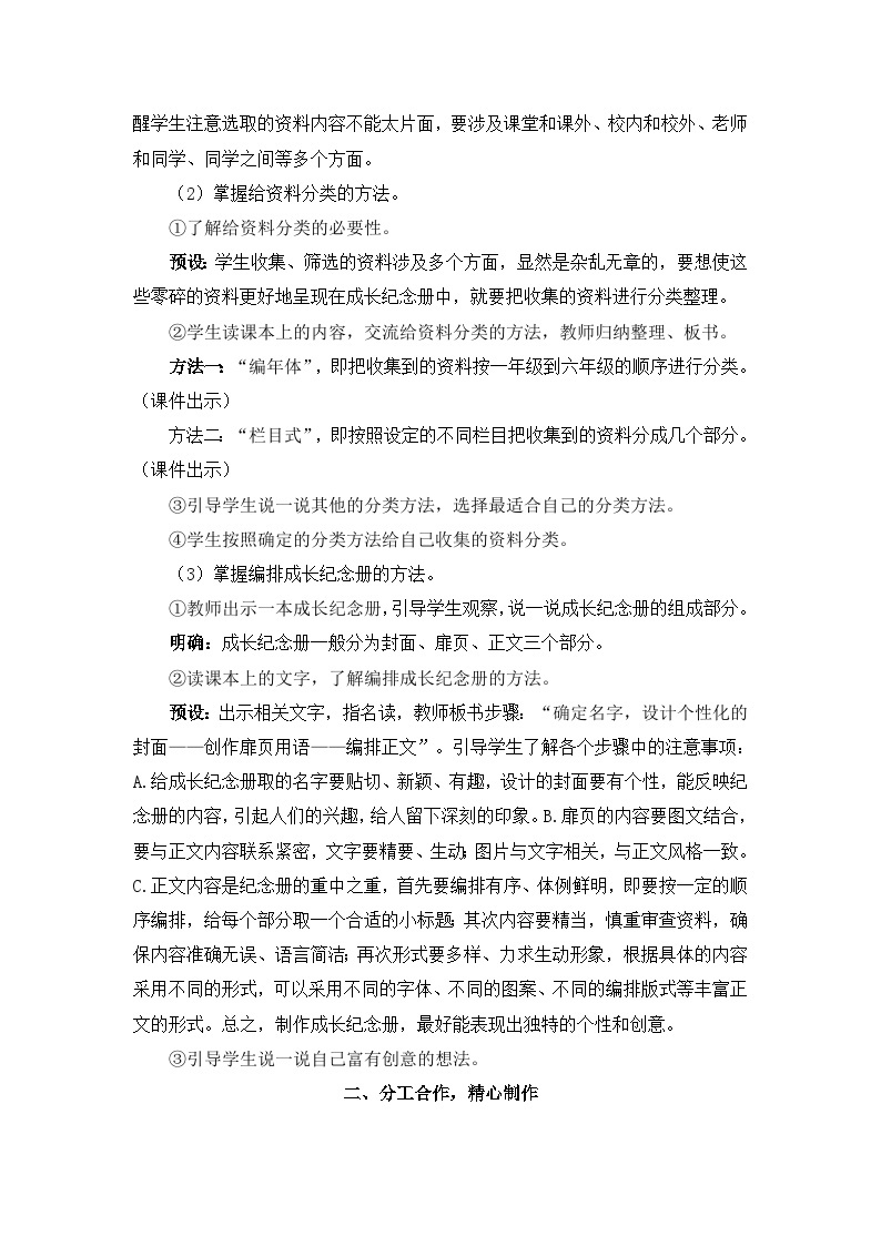 人教部编版语文六下 回忆往事 教学设计02