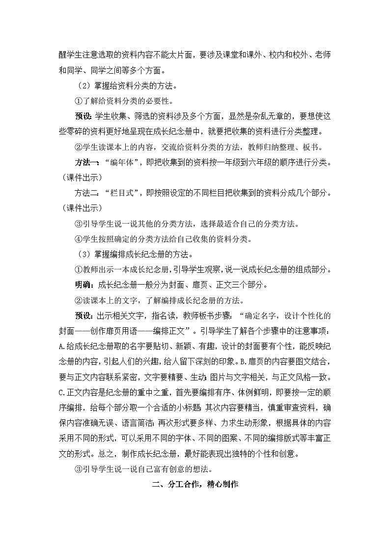 人教部编版语文六下 回忆往事 教学设计02