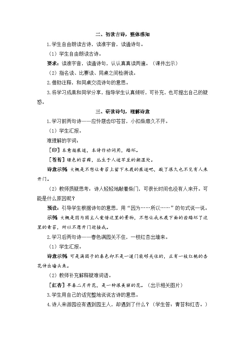 人教部编版语文六下 古诗词诵读 教学设计02