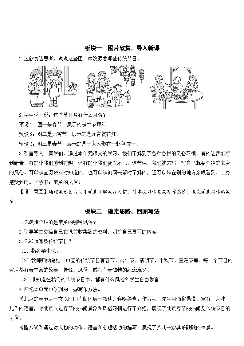 人教部编版语文六年级下册 习作：家乡的风俗 教案02