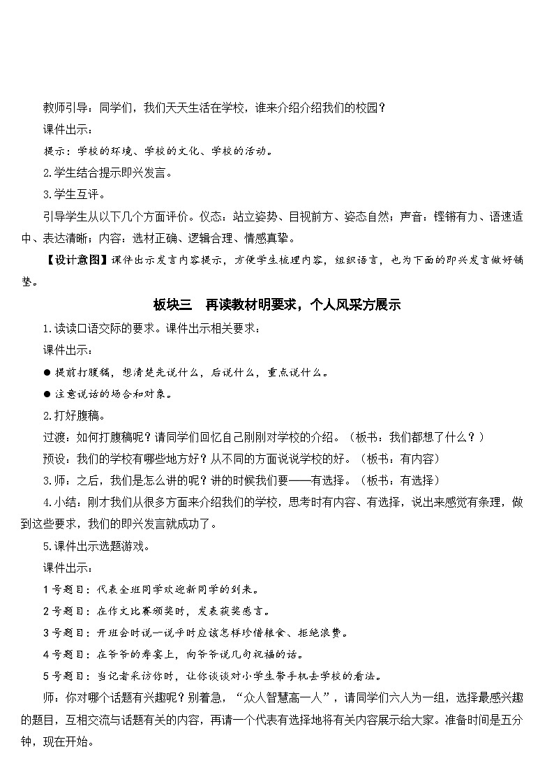 人教部编版语文六年级下册 口语交际：即兴发言 教案02