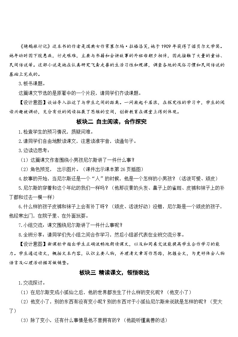 人教部编版语文六年级下册 6 骑鹅旅行记（节选） 教案02