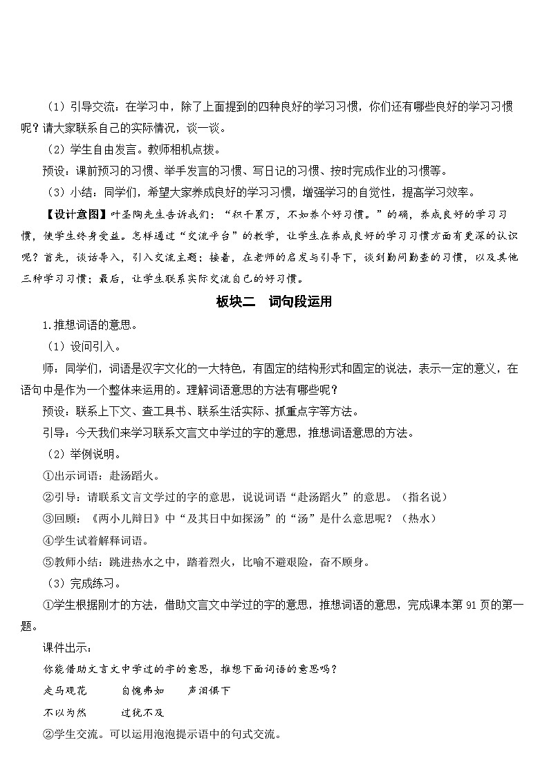 语文园地【教案】第3页