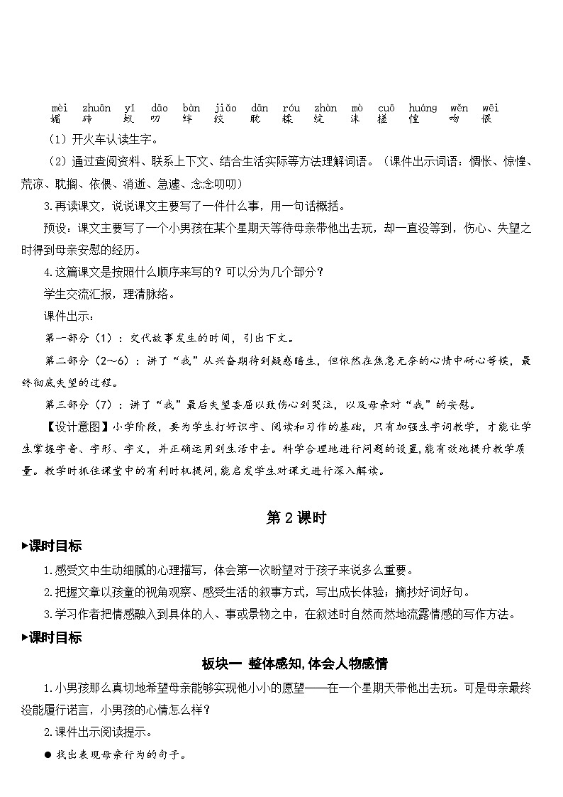 人教部编版语文六年级下册 9 那个星期天 教案03