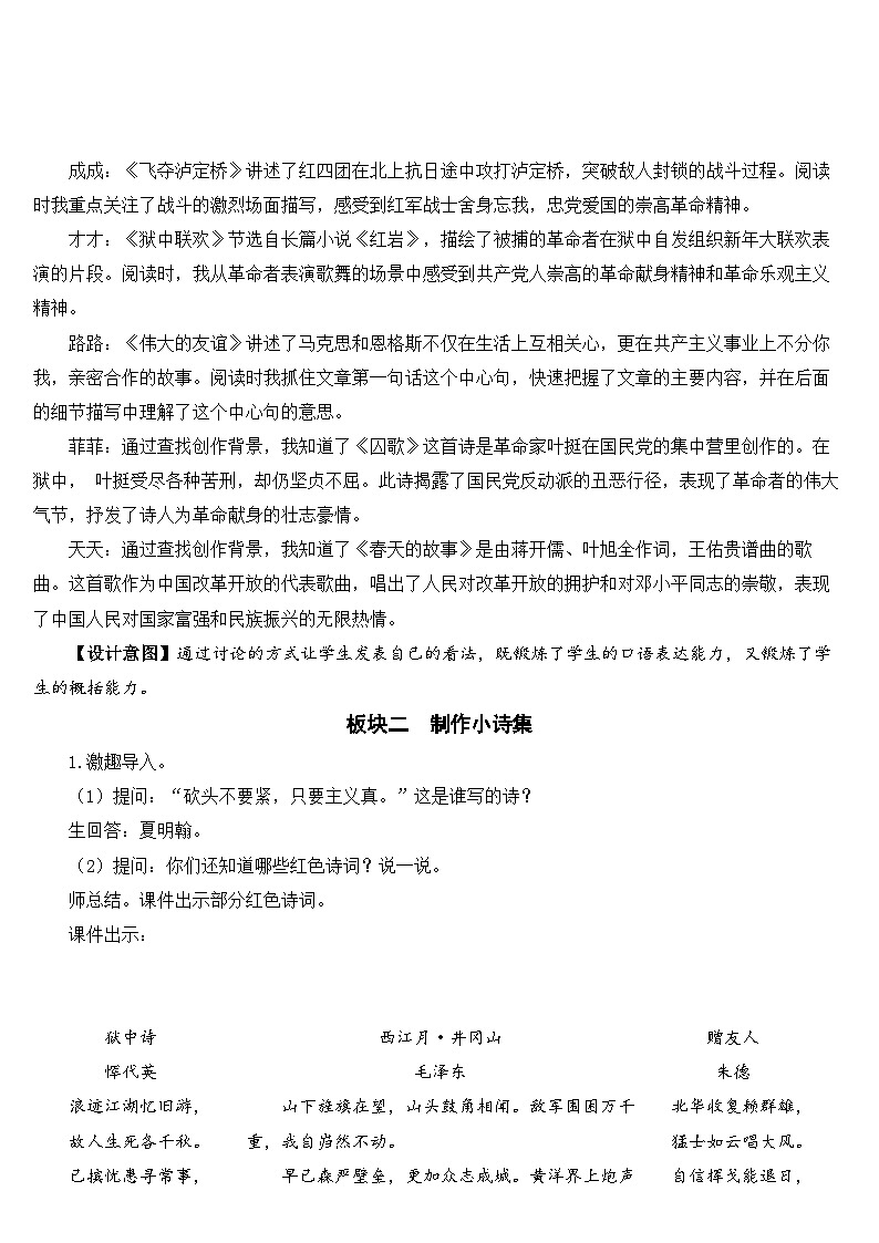 人教部编版语文六年级下册 综合性学习：奋斗的历程 教案02