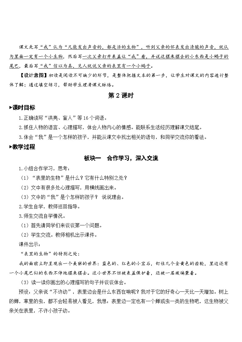 16 表里的生物【教案】第3页