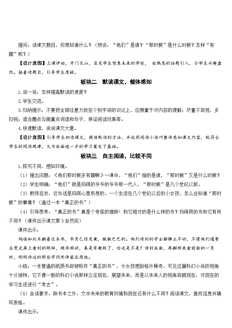 17 他们那时候多有趣啊【教案】第2页