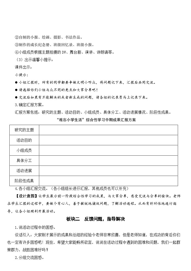 人教部编版语文六年级下册 难忘小学生活——中期交流与指导 教案02