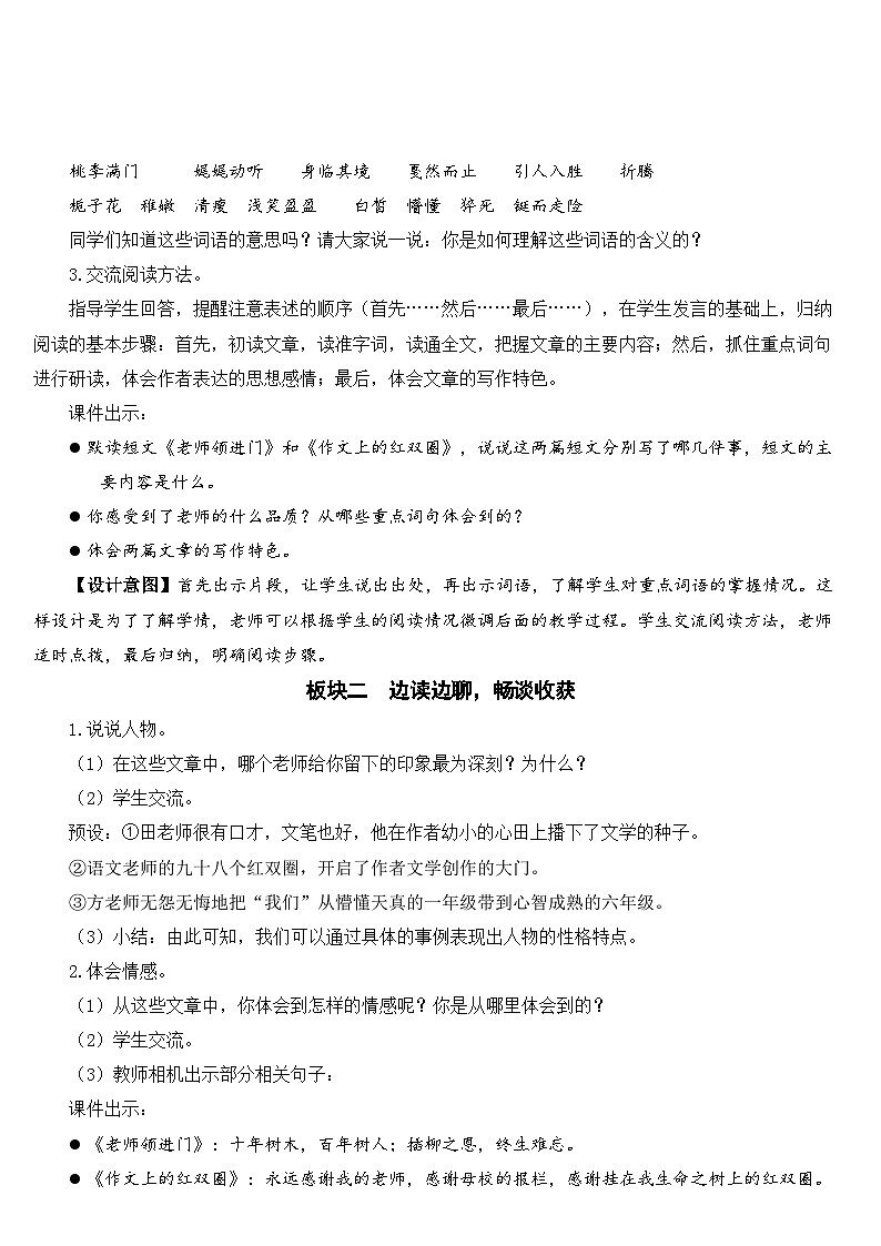 人教部编版语文六年级下册 难忘小学生活——阅读交流与指导 教案02