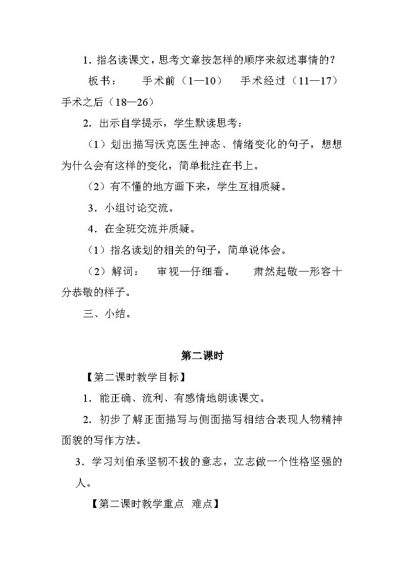 11《军神》（教学设计）统编版语文五年级下册第2页